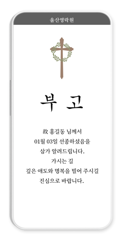 천주교 부고장