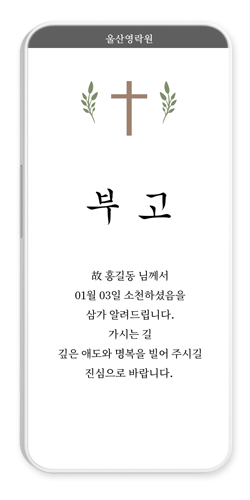 기독교 부고장