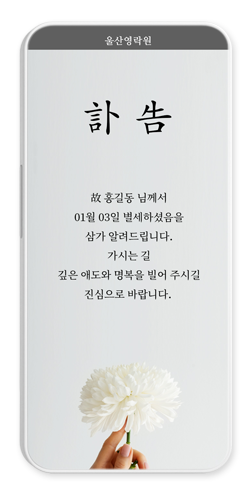 국화 부고장