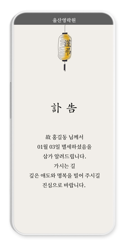 조등 부고장